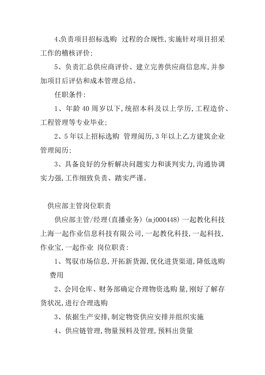 2023年供应部岗位职责(7篇)_第3页