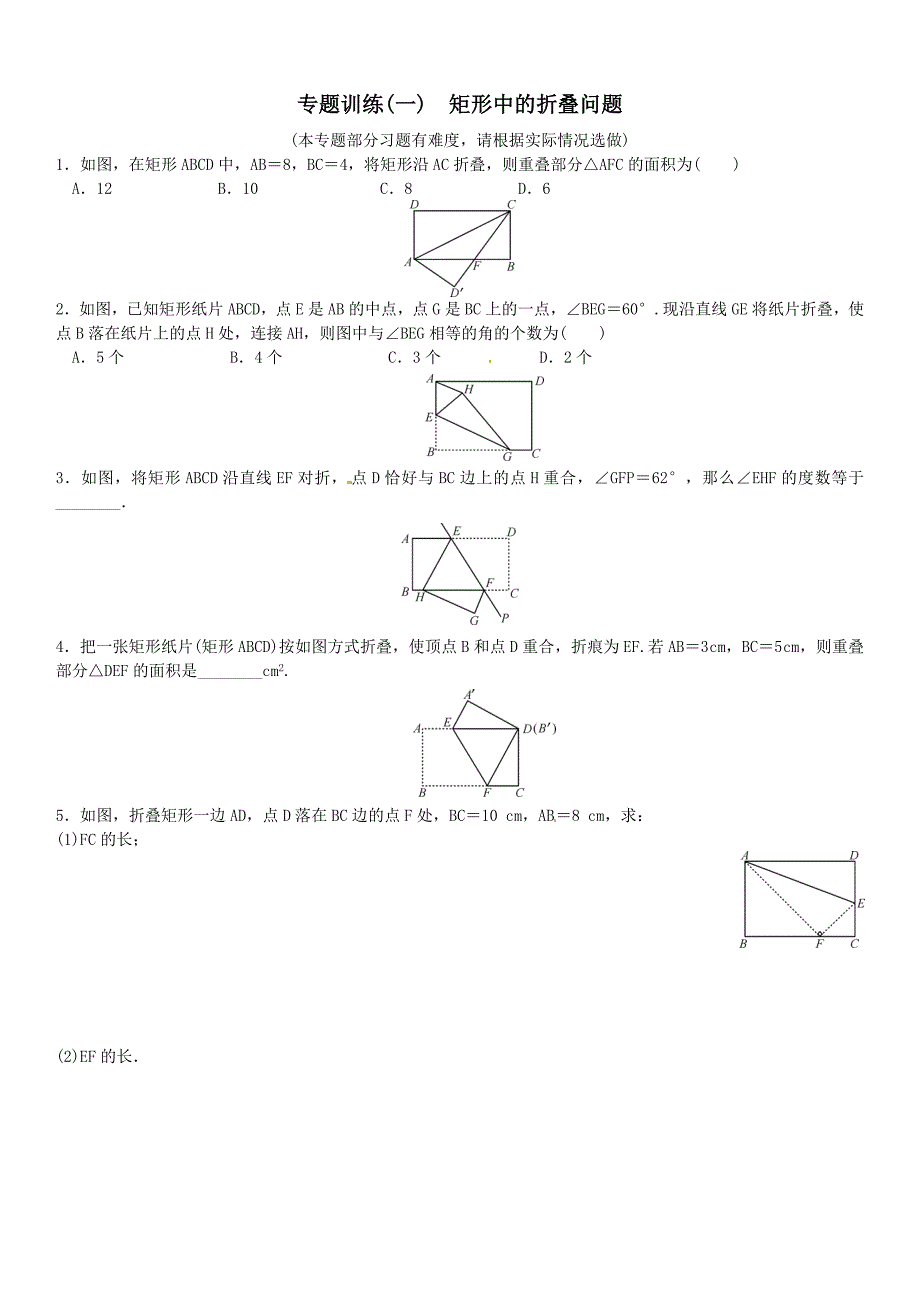 最新[北师大版]九年级上册期末专题训练1矩形中的折叠问题含答案_第1页