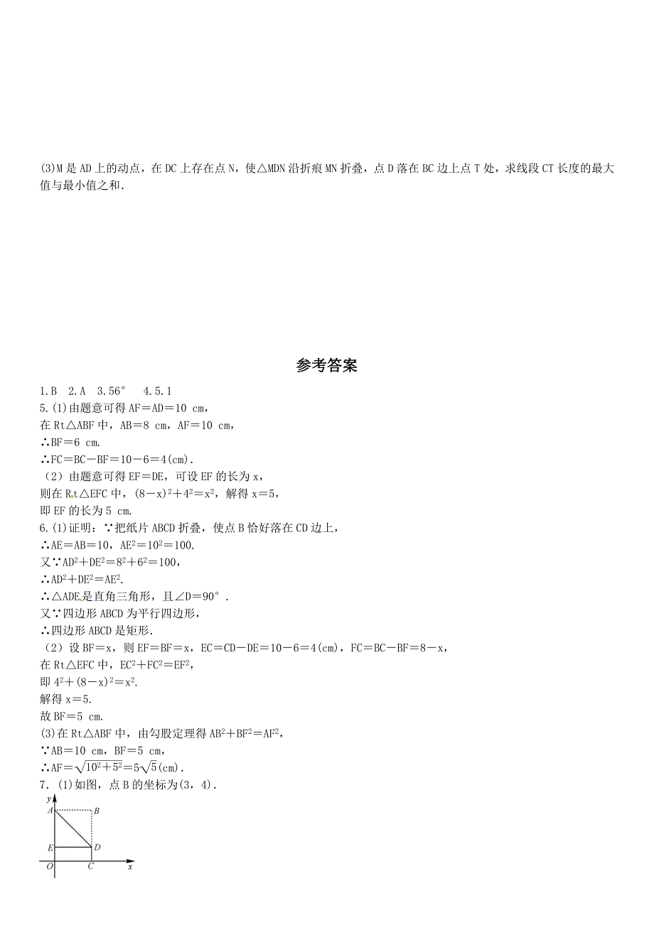 最新[北师大版]九年级上册期末专题训练1矩形中的折叠问题含答案_第4页