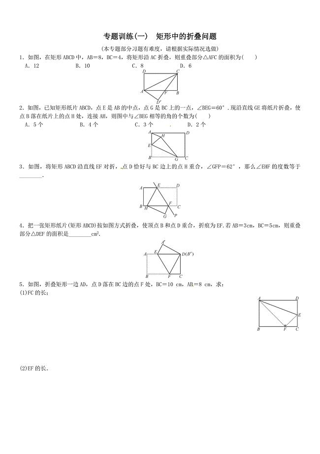 最新[北师大版]九年级上册期末专题训练1矩形中的折叠问题含答案