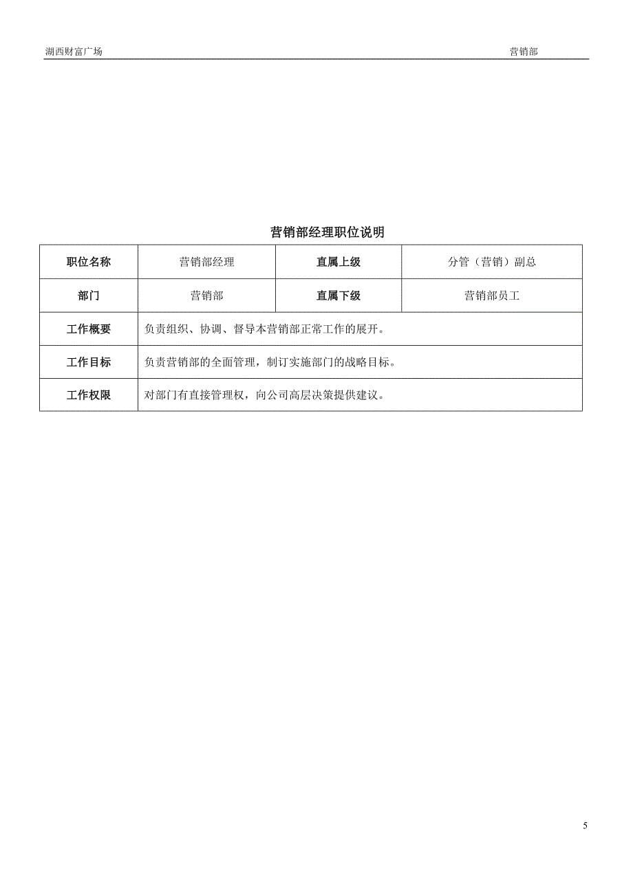 营销部管理制度_第5页