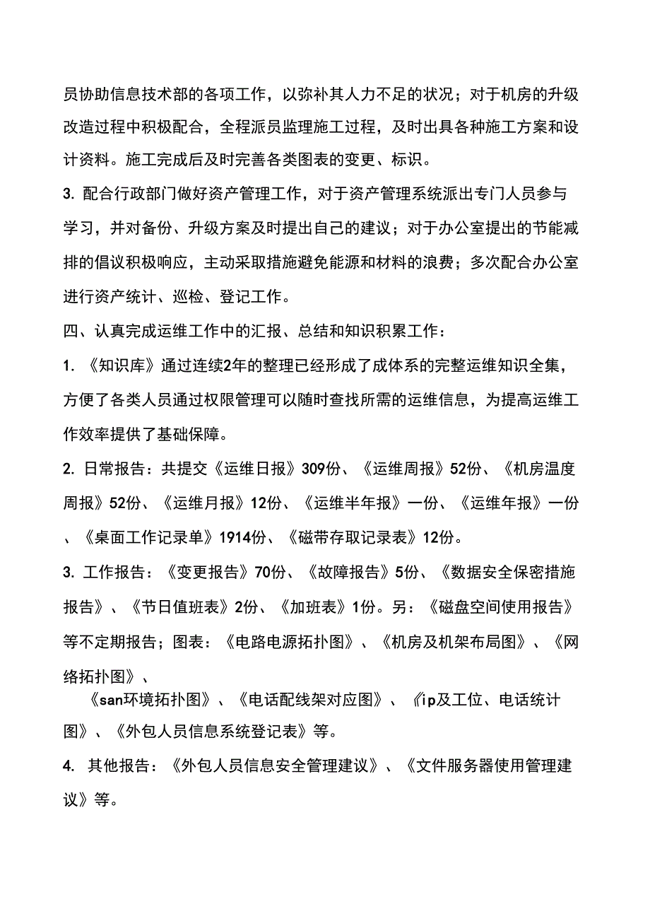 it运维年度工作总结_第3页