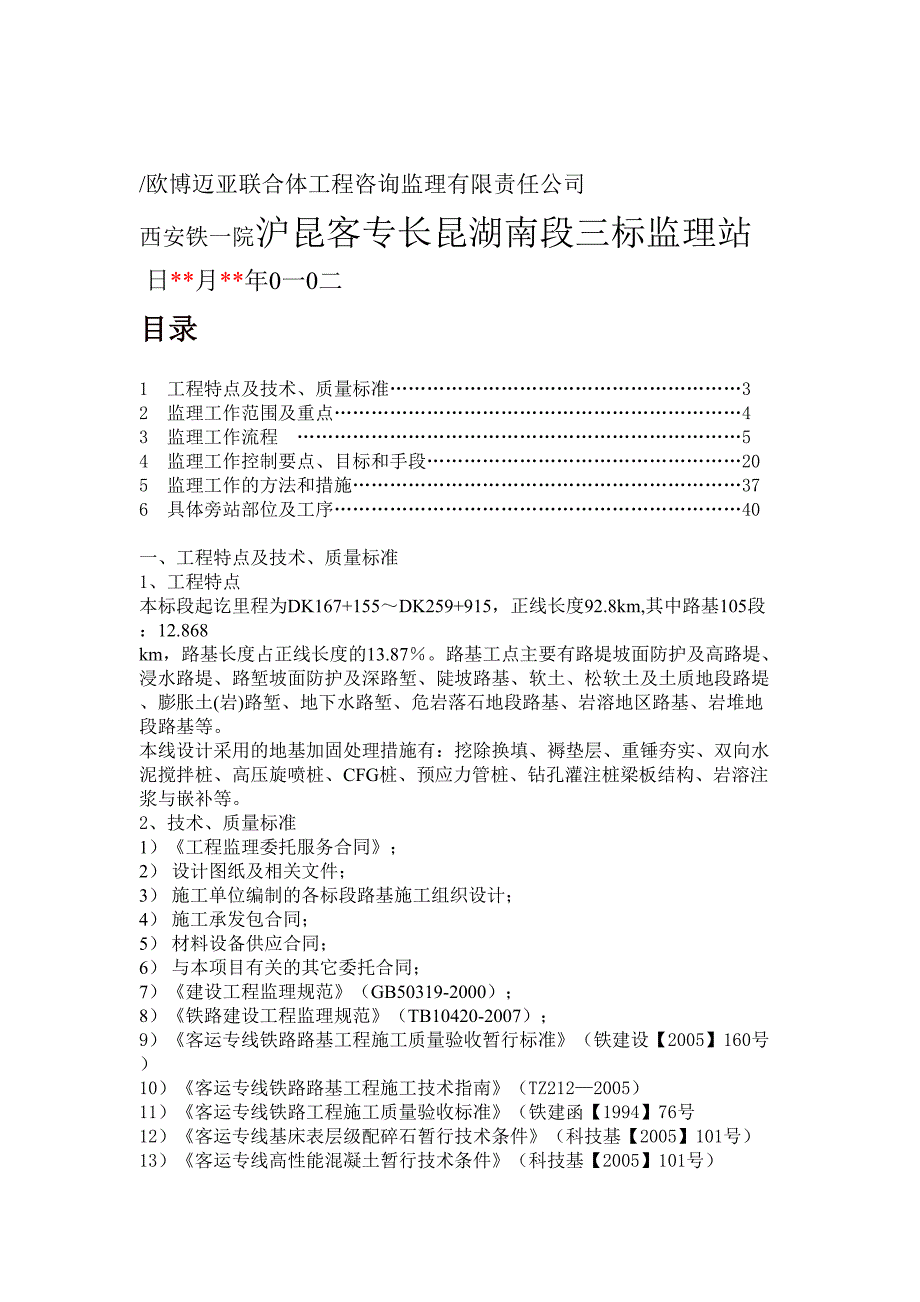 地基处理监理细则已阅(DOC 30页)_第2页