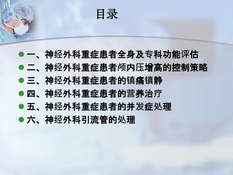 神经重症病人的监护与治疗PPT课件.ppt_第2页