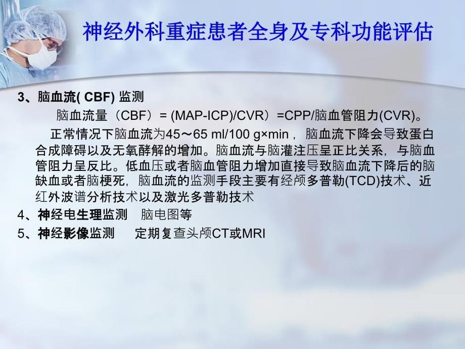 神经重症病人的监护与治疗PPT课件.ppt_第5页