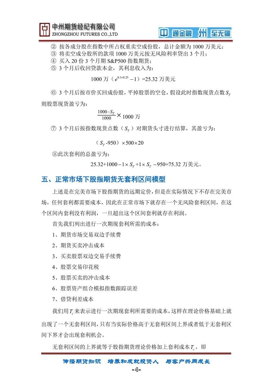 Bucvbwc股指期货无套利区间模型及应用.doc_第5页