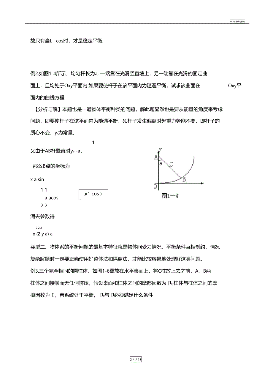 练习1物体的平衡问题_第4页