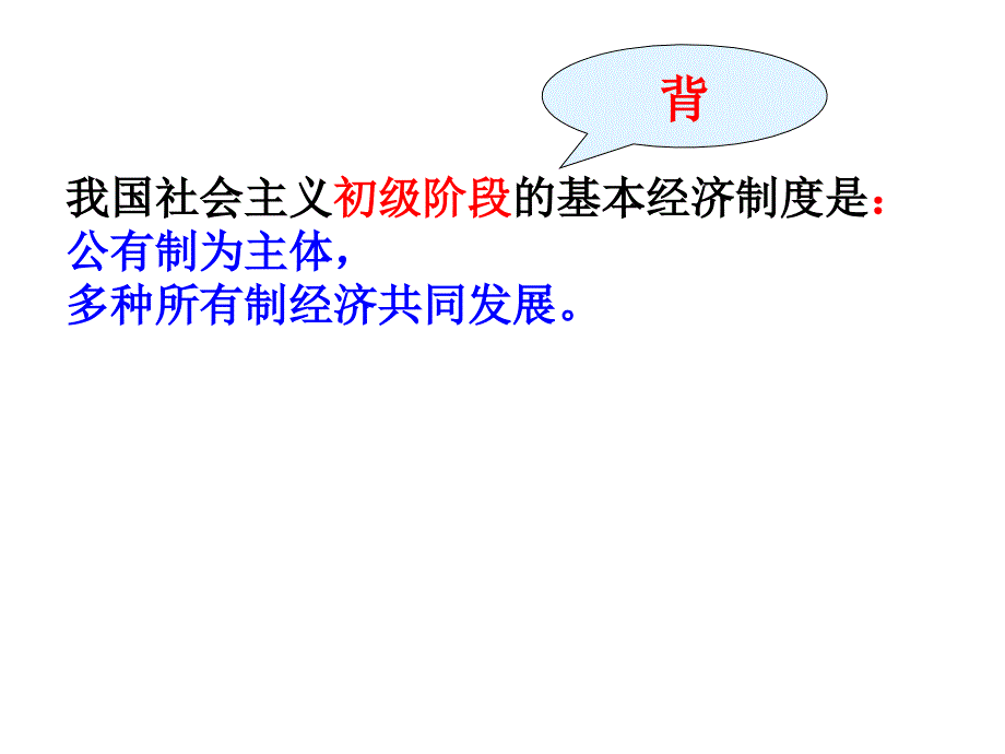 第二框我我国的基本经济制度_第2页