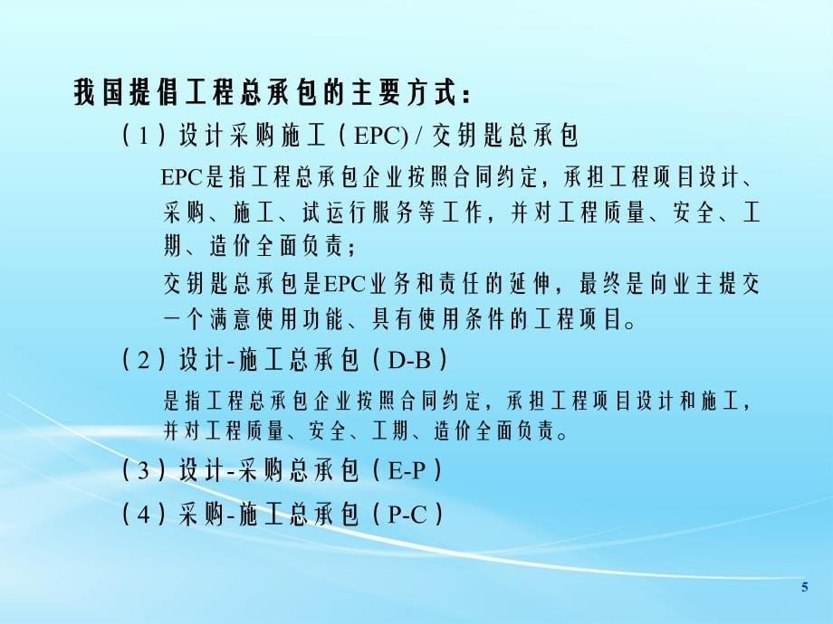 同济建设工程法规第三章工程建设的发包承包和招标投标_第5页