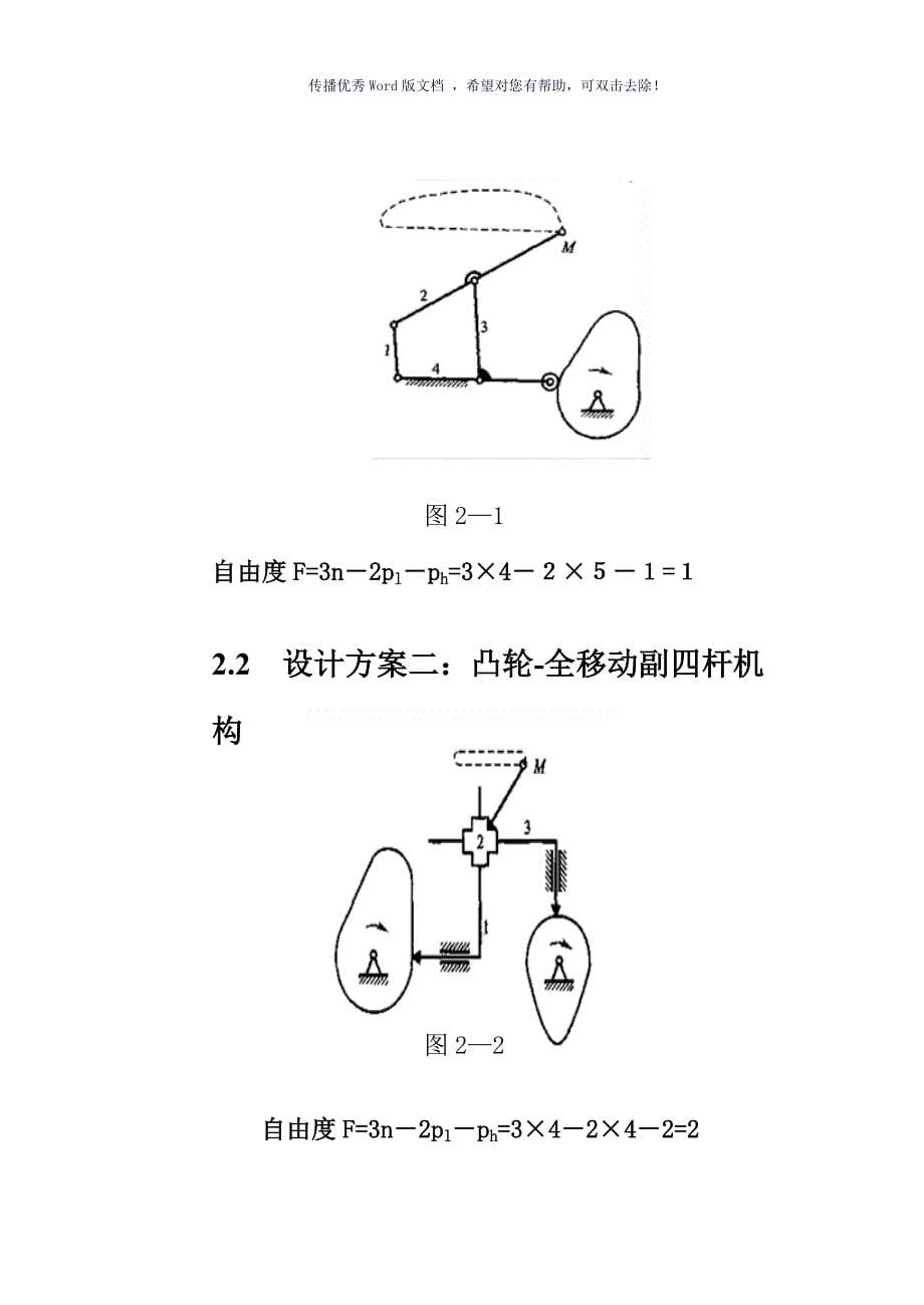 机械原理课程设计洗瓶机使用说明书Word版_第5页