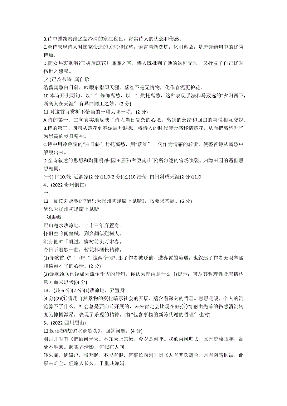 2022年中考语文试卷汇编：课内古诗词阅读_第2页