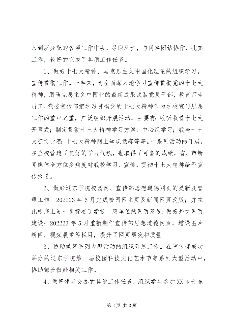 2023年宣传部副部长个人工作总结.docx_第2页