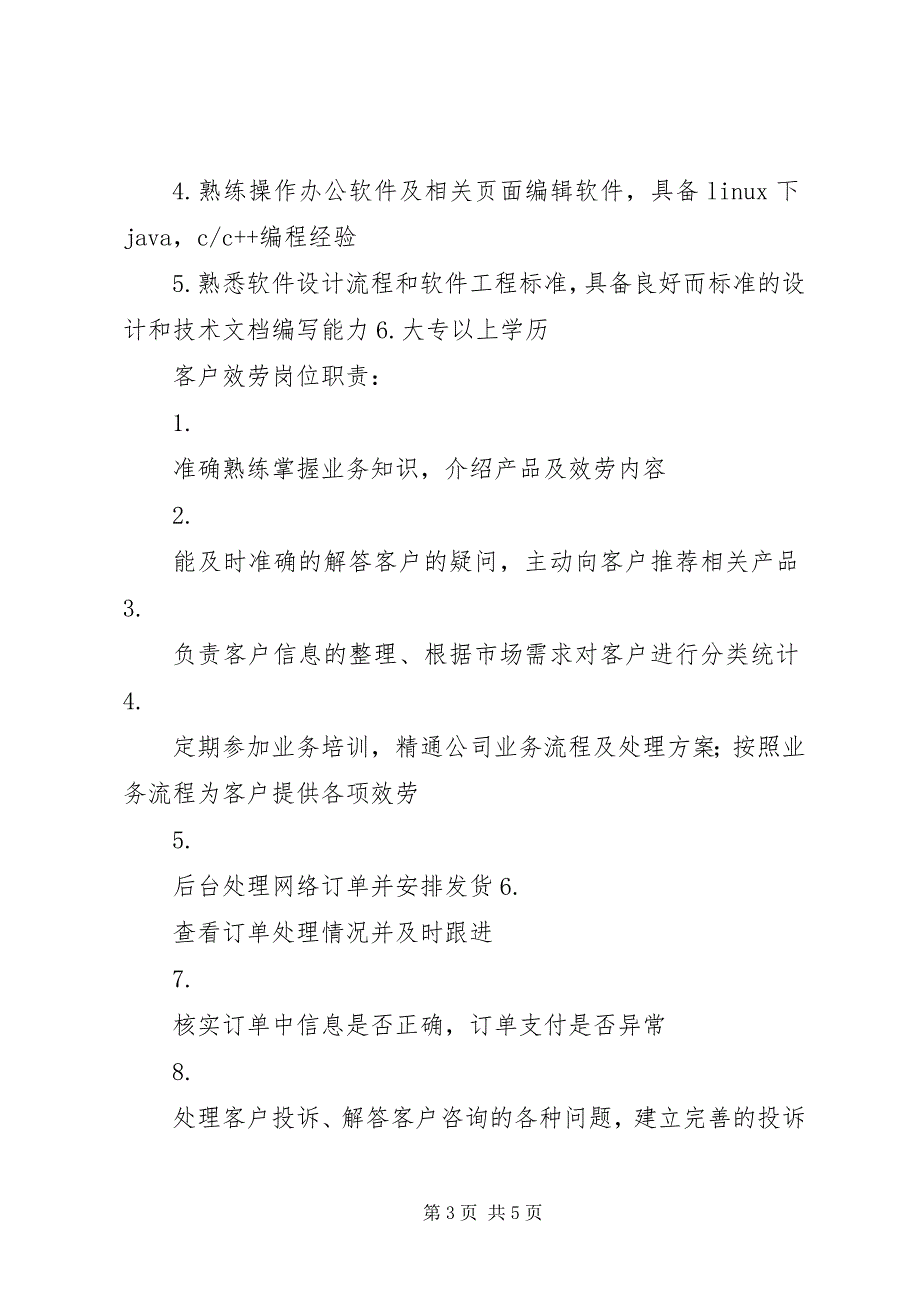 2023年商务部《电子商务工作要点》.docx_第3页