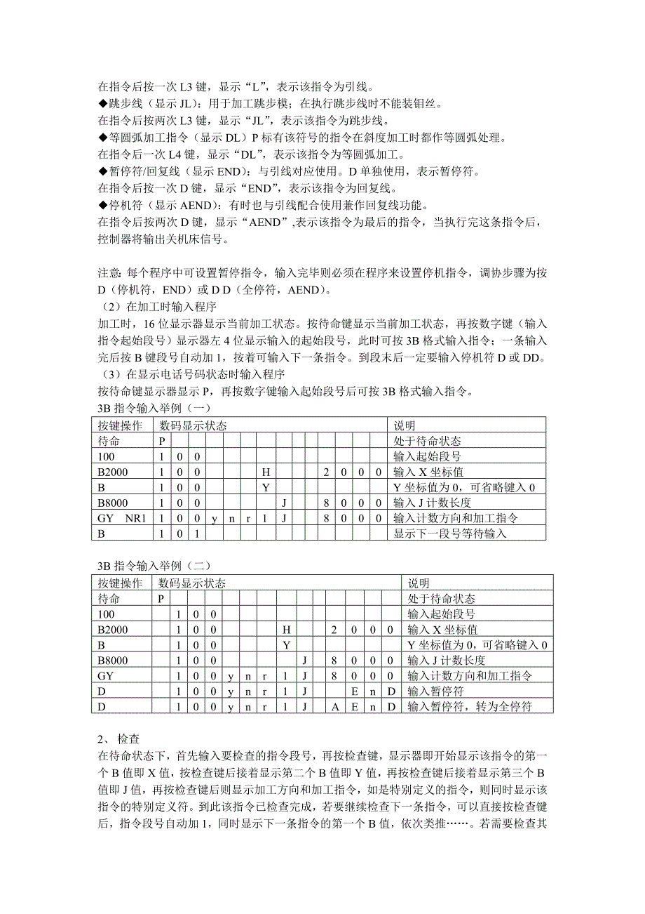 SG8800切割机床数控使用说明书.doc_第3页