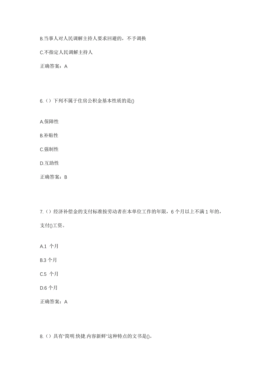 2023年四川省乐山市峨边彝族自治县平等乡光明村社区工作人员考试模拟题含答案_第3页