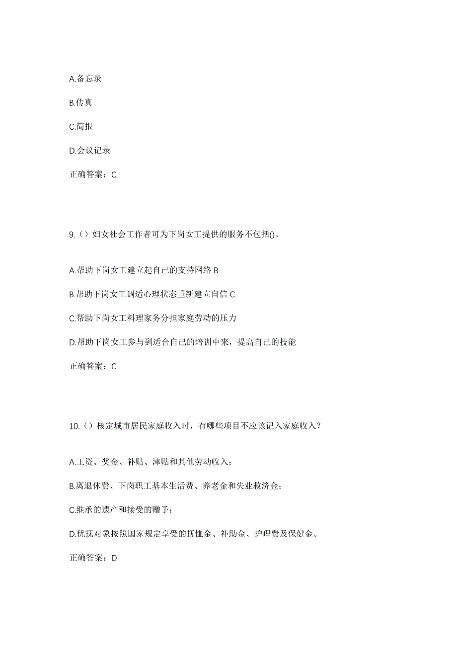 2023年四川省乐山市峨边彝族自治县平等乡光明村社区工作人员考试模拟题含答案_第4页