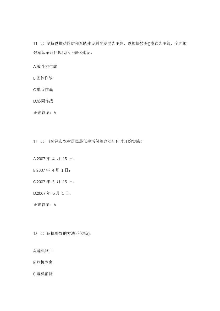 2023年四川省乐山市峨边彝族自治县平等乡光明村社区工作人员考试模拟题含答案_第5页