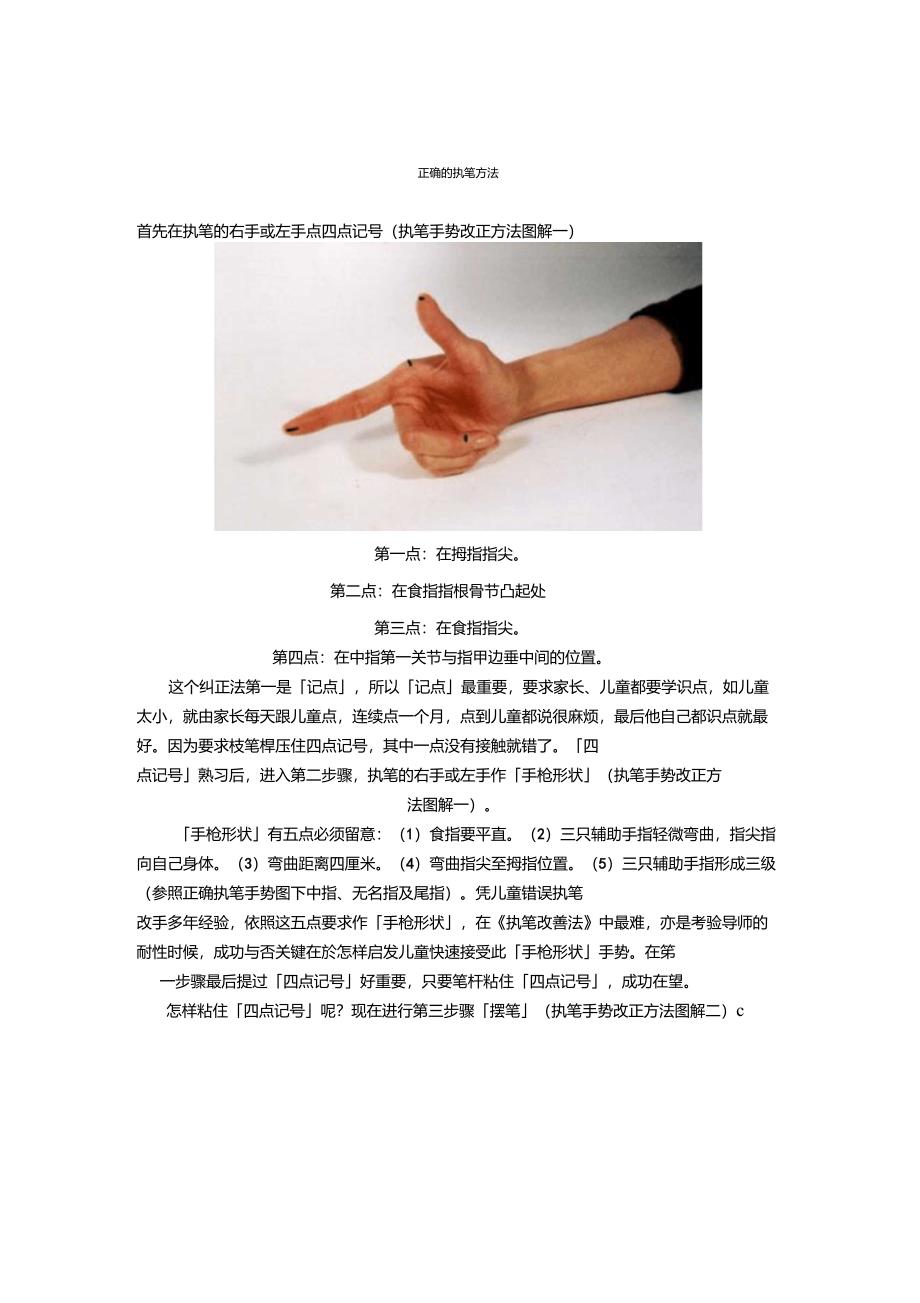 正确的执笔方法_第1页
