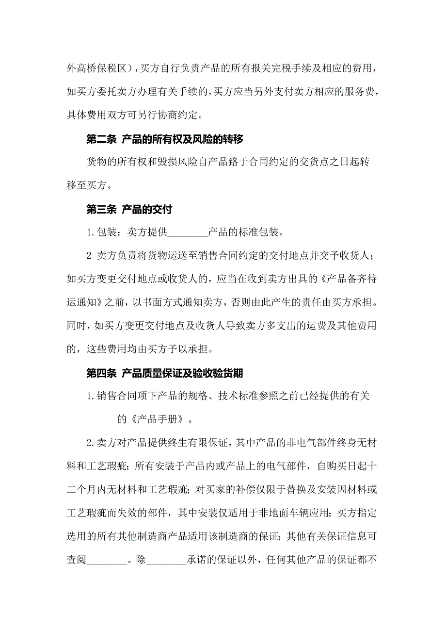 2022年实用的销售合同范文锦集五篇_第3页