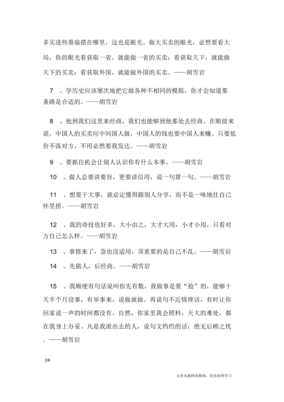 关于胡雪岩名言名人名言.docx_第2页