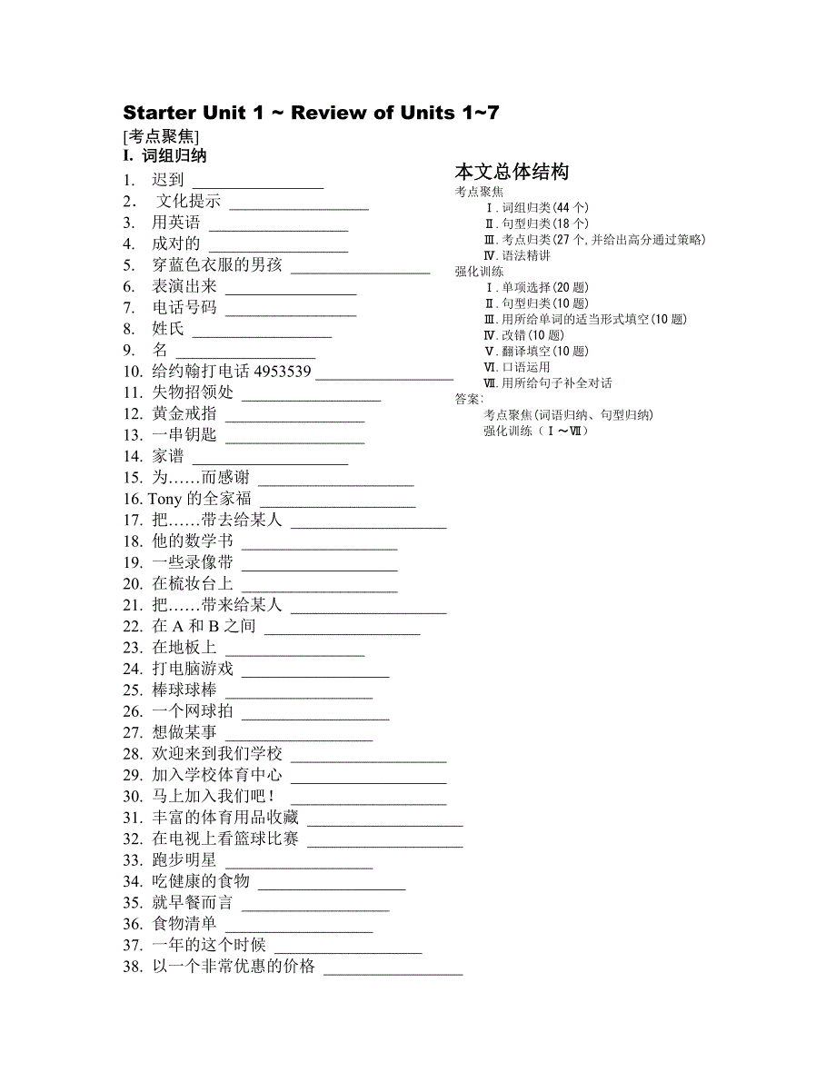 新目标七上复习Starter-Unit7综合详解_第1页