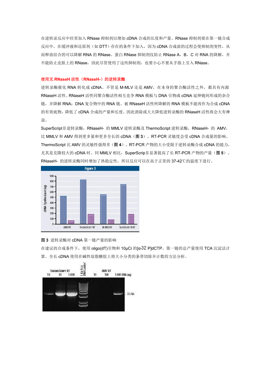 逆转录实验说明.doc_第3页