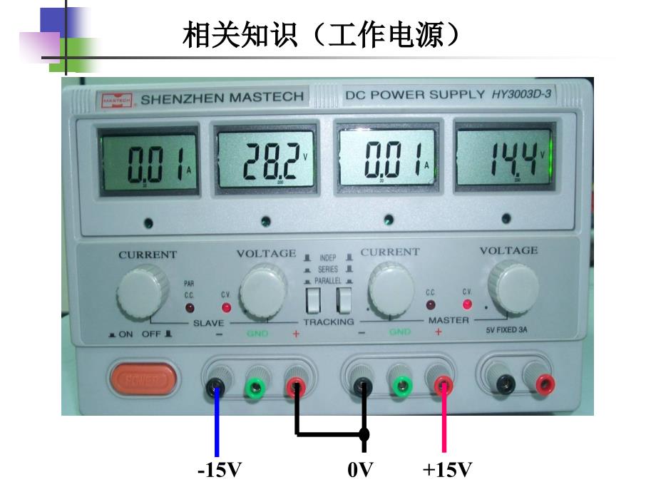 新编实验六七扩音机电路的综合测试电子技术实验的目的任务与要求课件_第2页