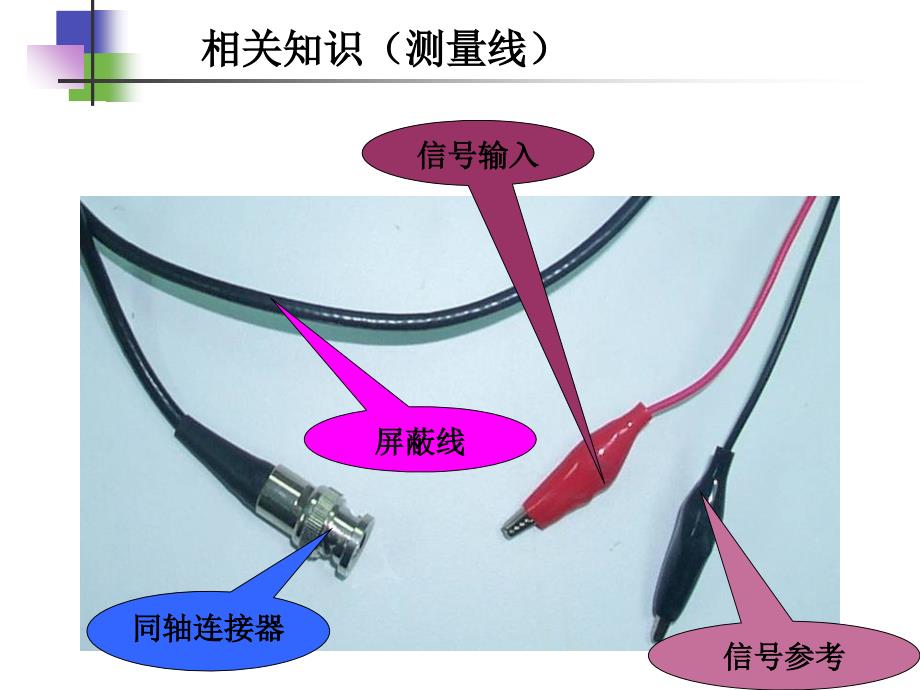 新编实验六七扩音机电路的综合测试电子技术实验的目的任务与要求课件_第3页