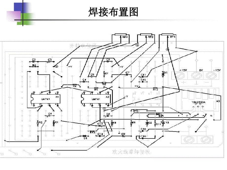 新编实验六七扩音机电路的综合测试电子技术实验的目的任务与要求课件_第5页