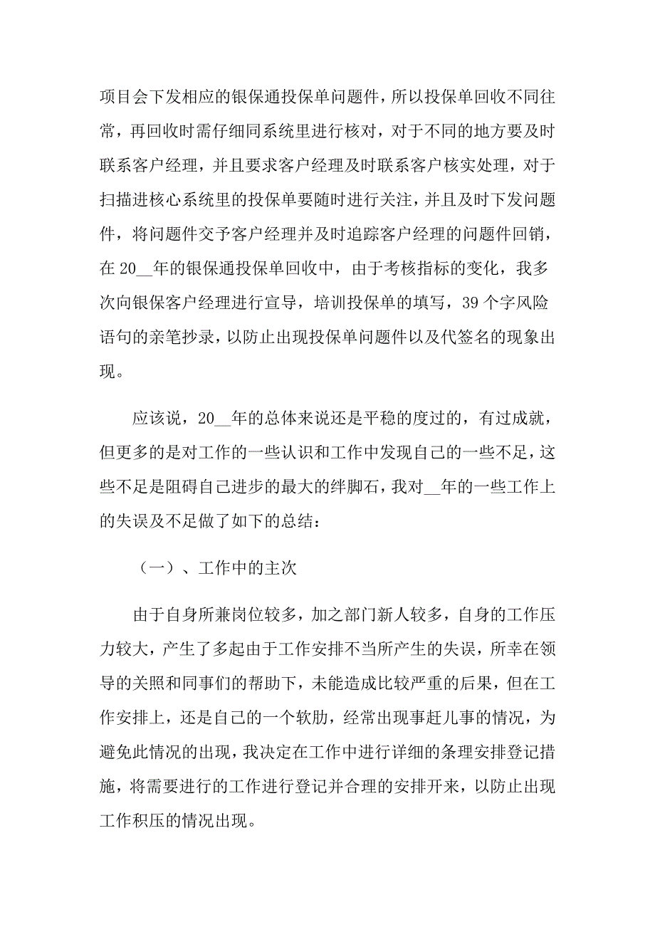 实用的保险公司工作总结范文汇编6篇_第3页