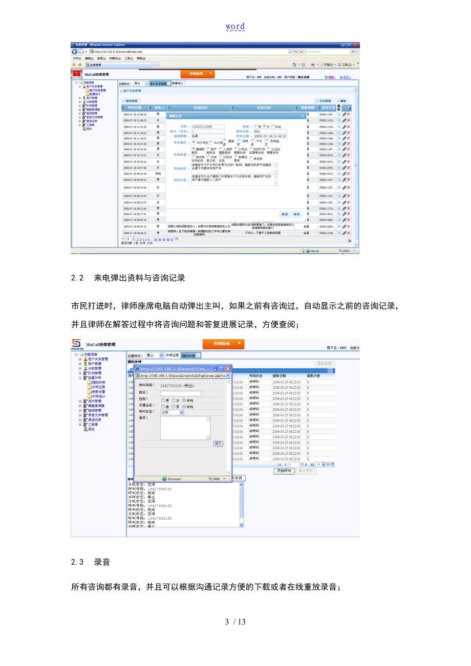 12348法律热线呼叫中心解决方案设计_第4页