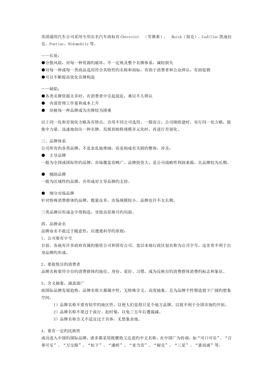 宝洁品牌管理手册.doc_第2页