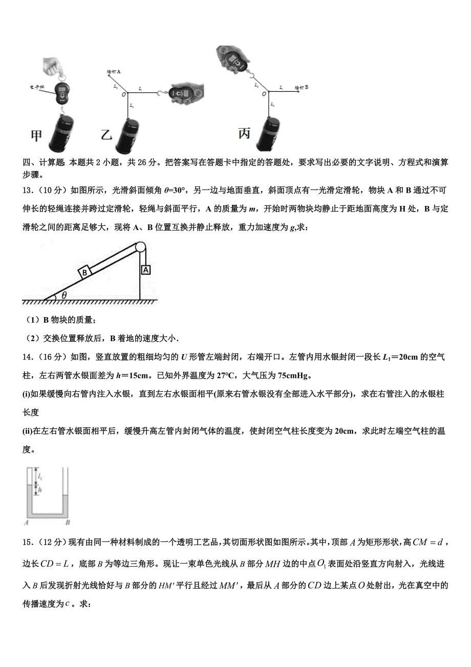 2022-2023学年厦门市大同中学高三3月学情调研物理试题试卷_第5页