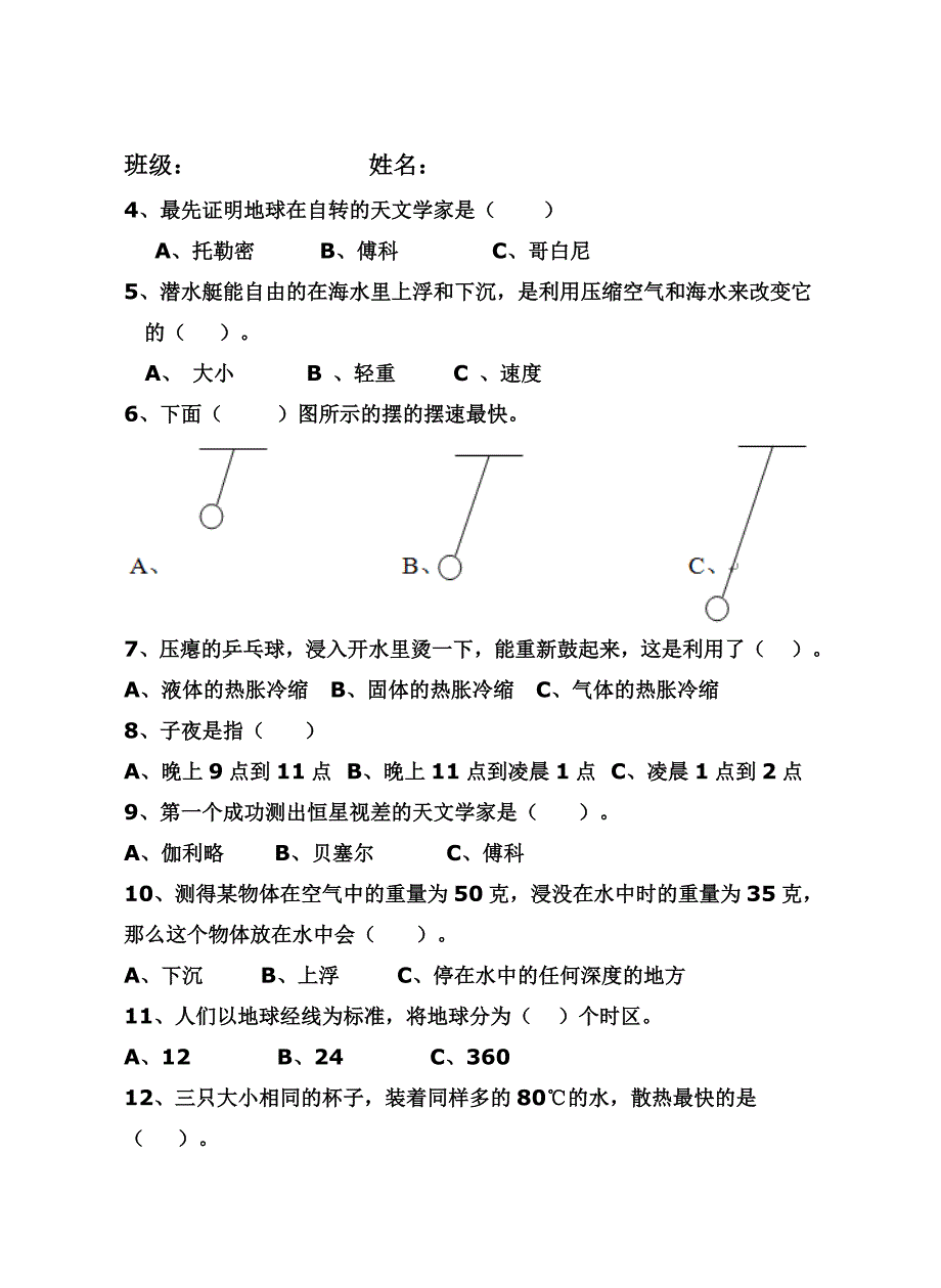 2012.5小学科学五年级测试卷.doc_第2页