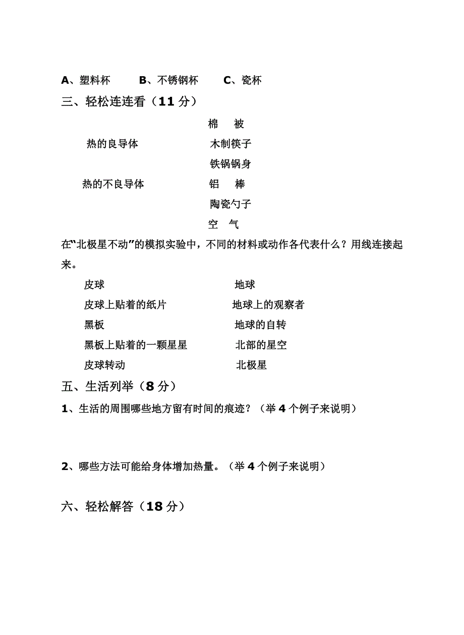 2012.5小学科学五年级测试卷.doc_第3页