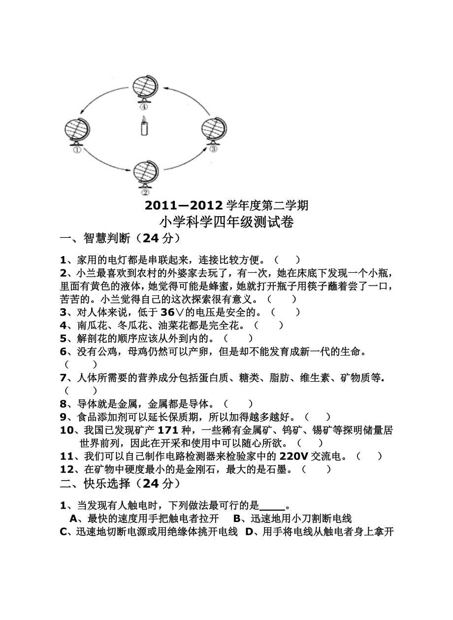 2012.5小学科学五年级测试卷.doc_第5页