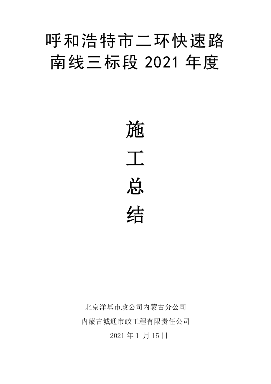 市政桥梁工程施工总结_第1页