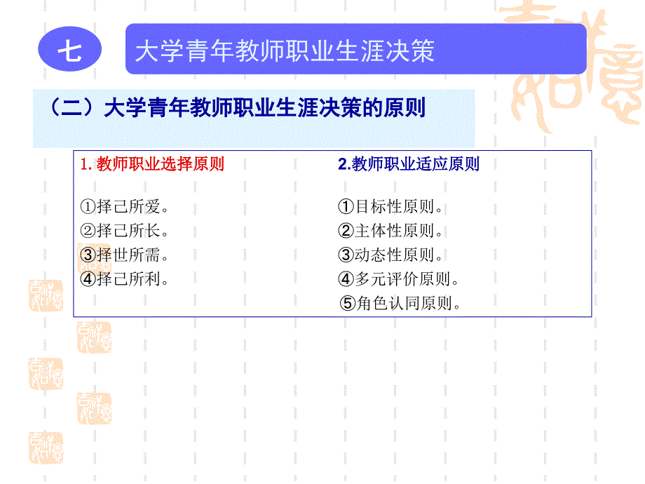 七大学青年教师职业生涯决策_第4页