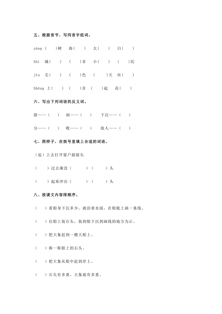 部编语文二年级上册期中试卷及答案_第2页