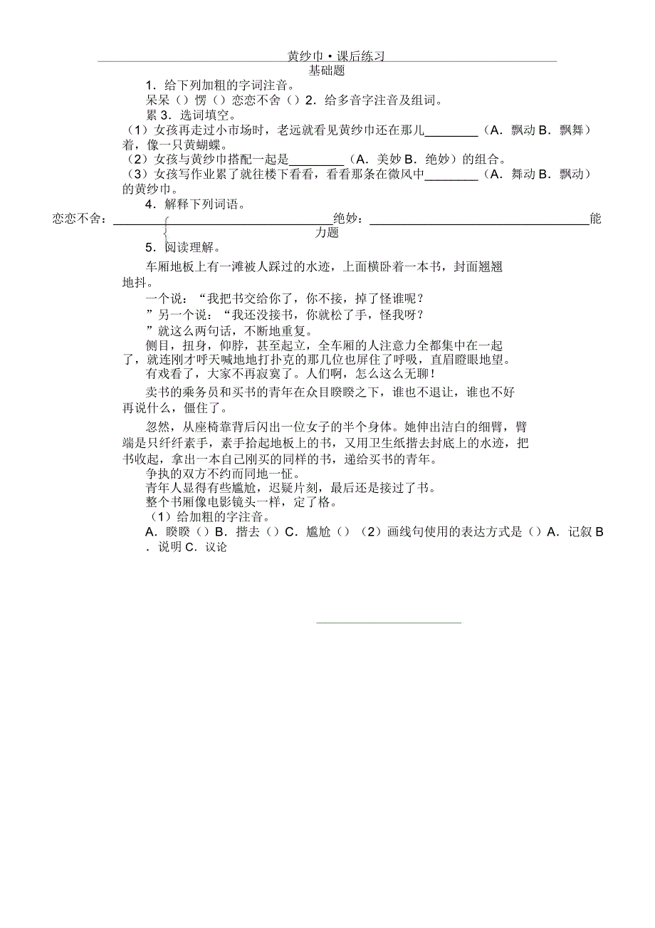 《黄纱巾》同步练习_第1页