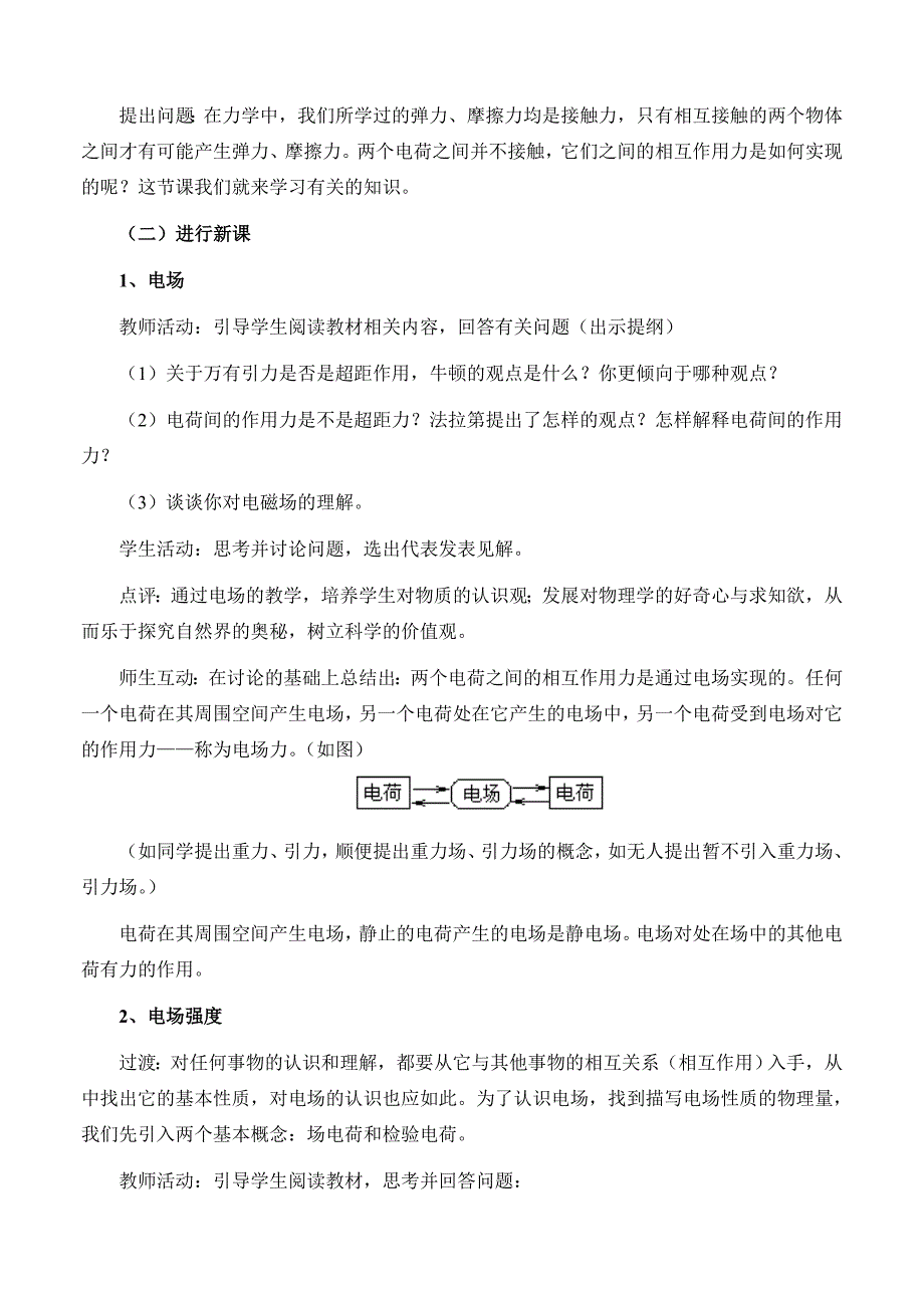 人教版选修3-1电场强度１.doc_第2页