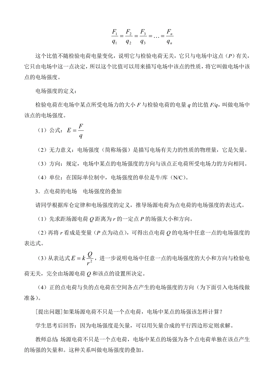 人教版选修3-1电场强度１.doc_第4页