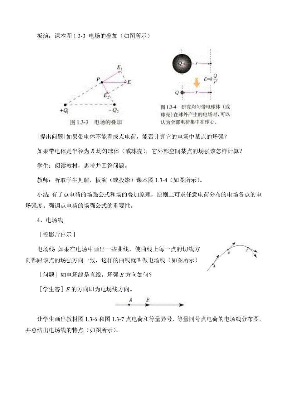 人教版选修3-1电场强度１.doc_第5页