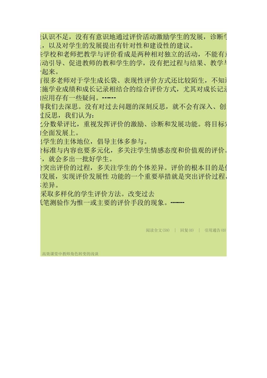 谈谈学生良好学习兴趣的培养.docx_第5页