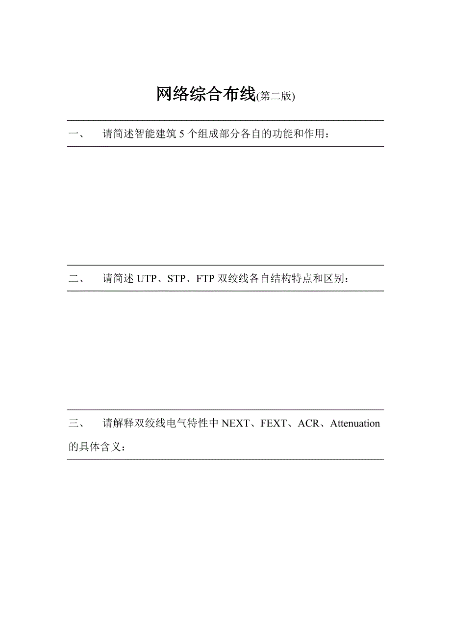 网络综合布线技术复习.doc_第1页