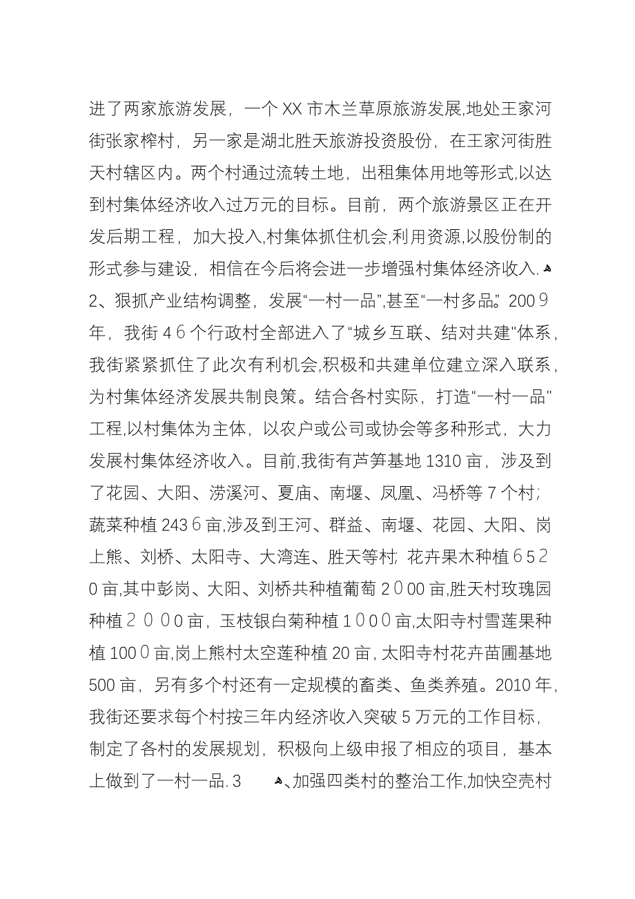 发展壮大集体经济工作措施、落实情况取得成效等情况汇报.docx_第2页