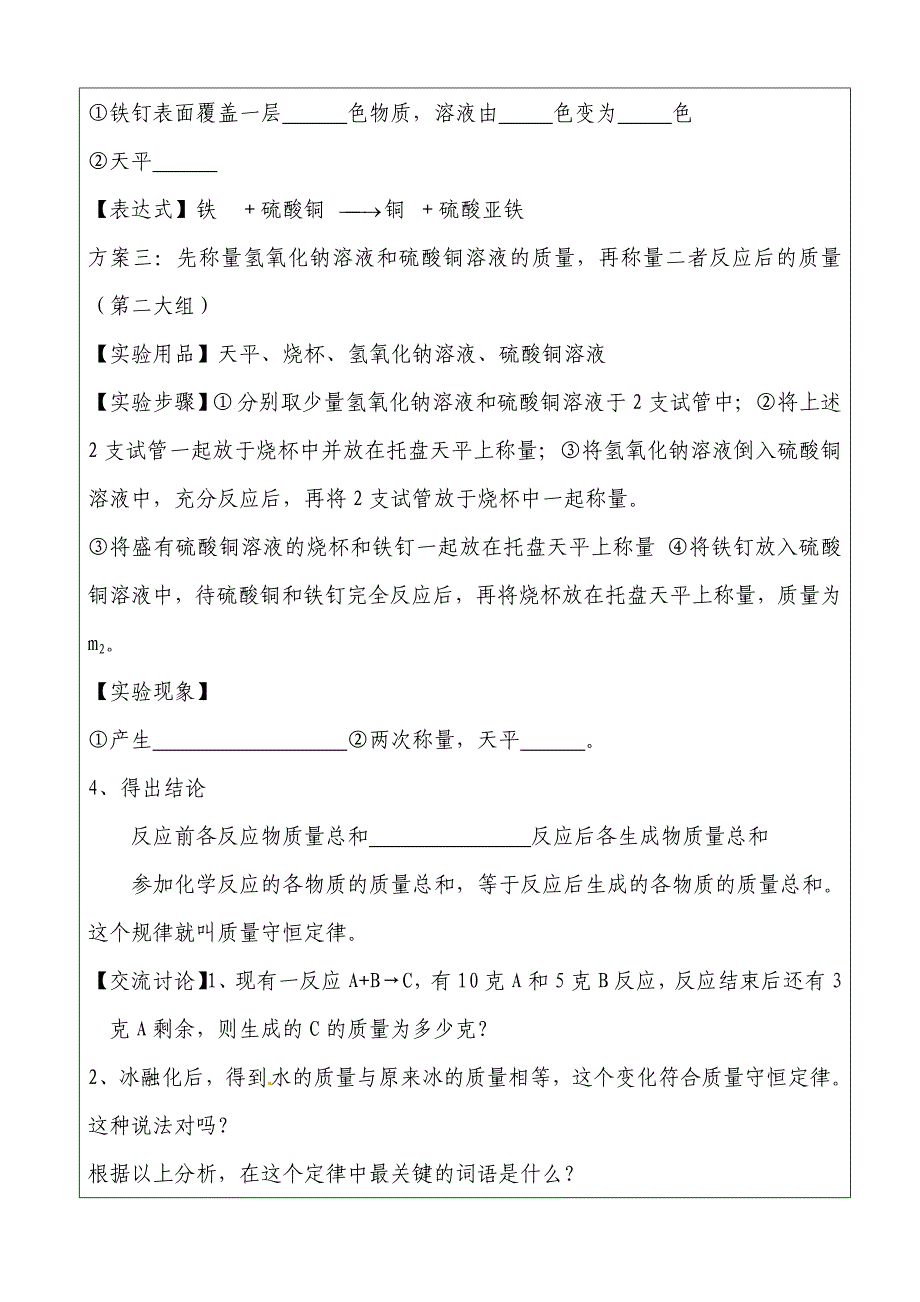 质量守恒定律公开课教案名师制作优质教学资料_第3页