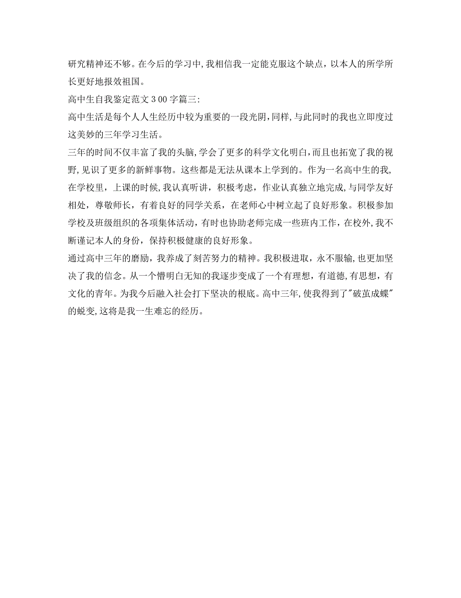 高中生自我鉴定范文3篇300字_第2页