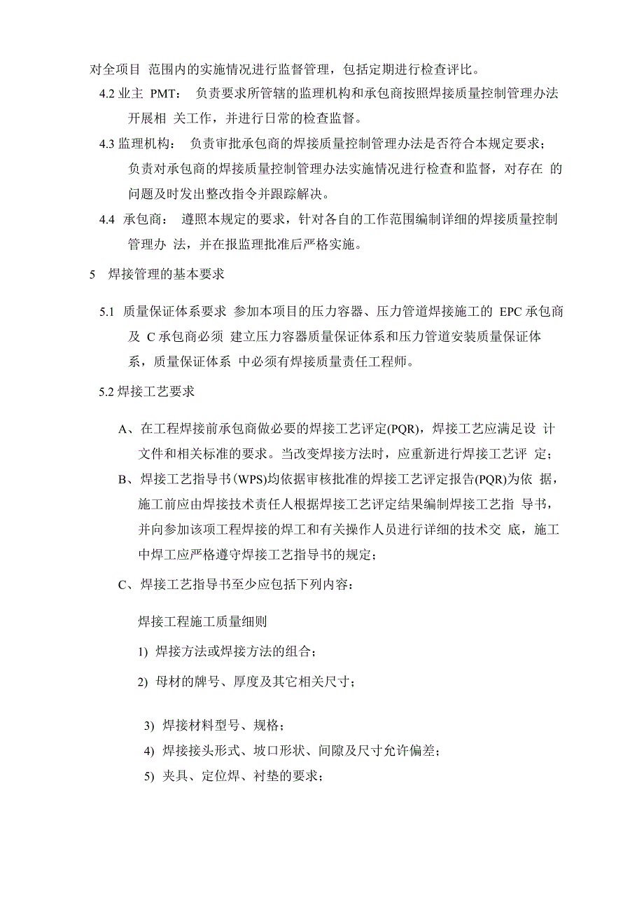 现场焊接质量管理规定_第4页