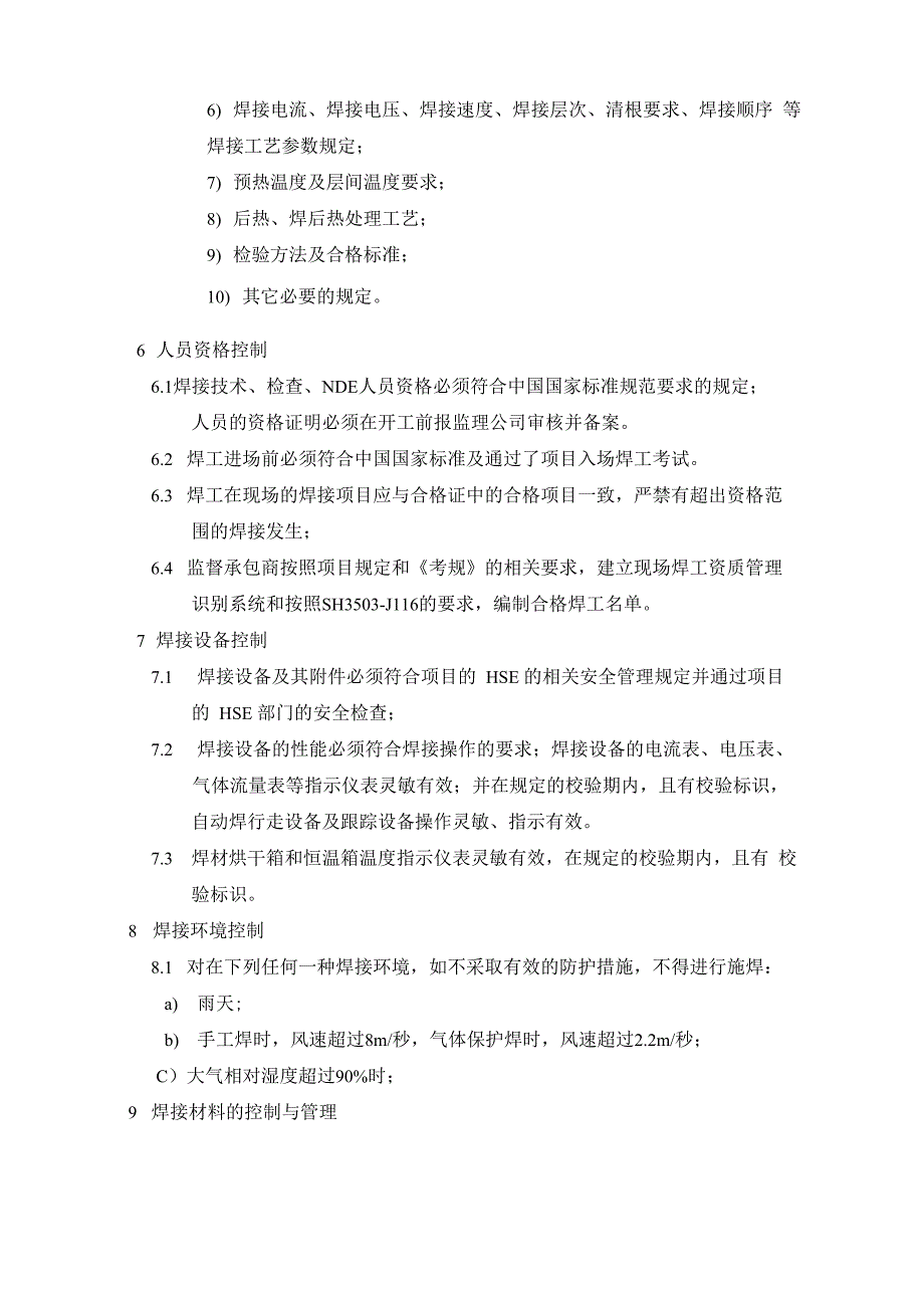 现场焊接质量管理规定_第5页